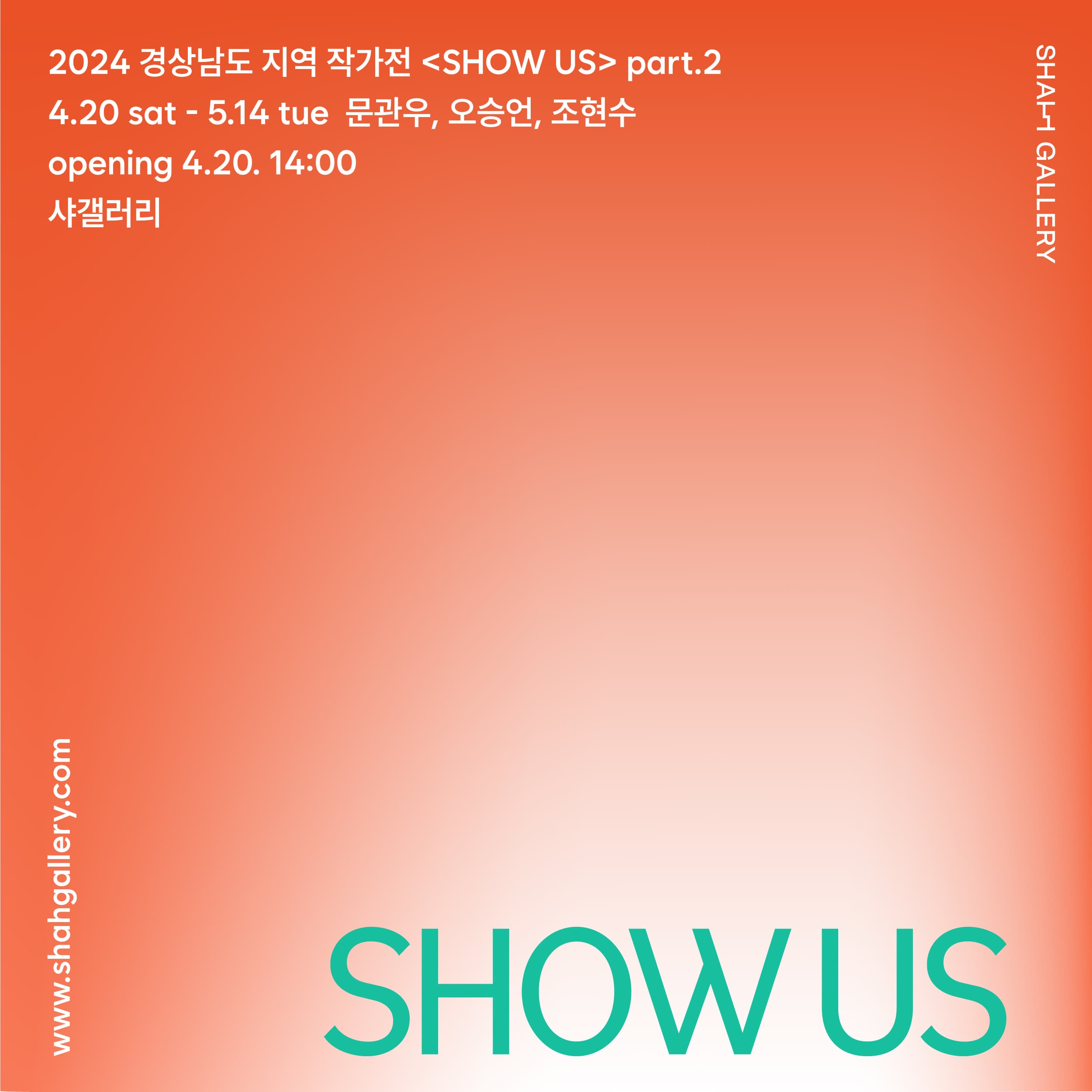 SHOW US part.2 1