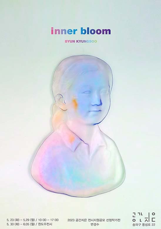 변경수 개인전: Inner Bloom 1