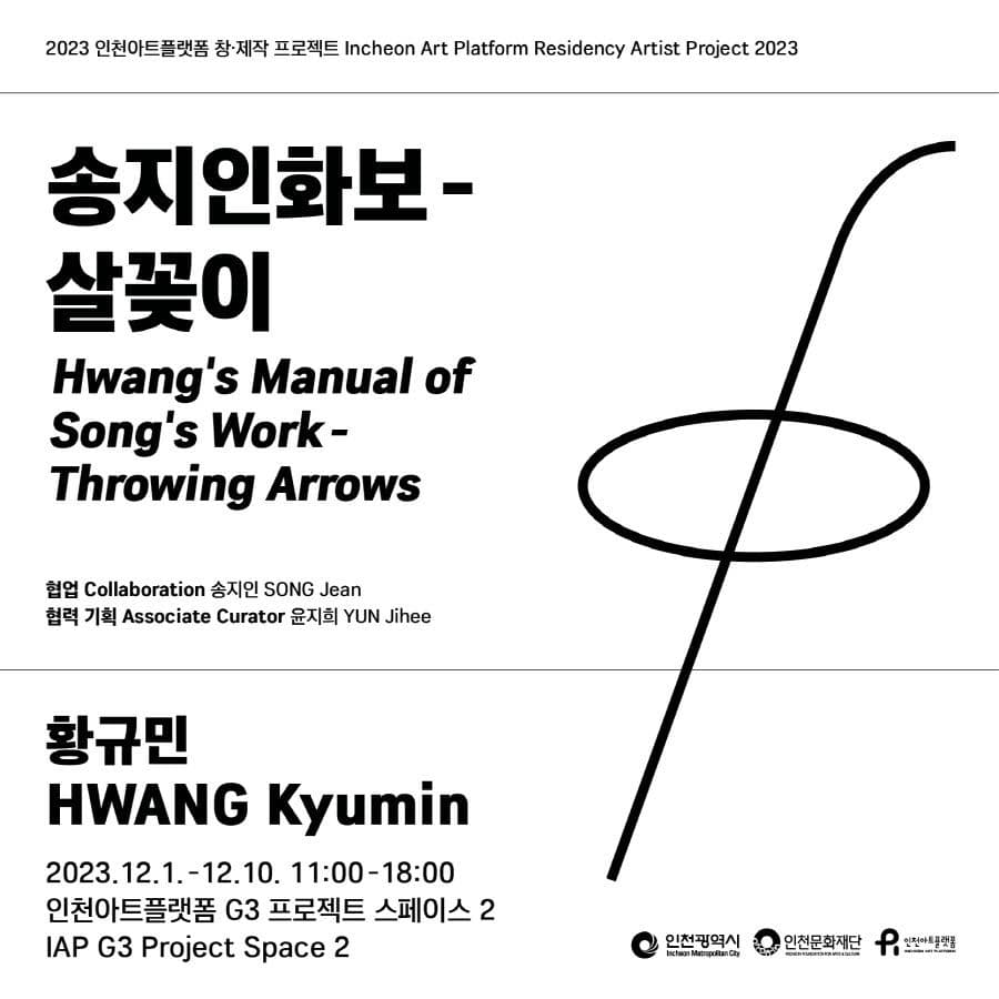 황규민: 송지인화보-살꽂이 Hwang's Manual of Song's Work - Throwing Arrows 1