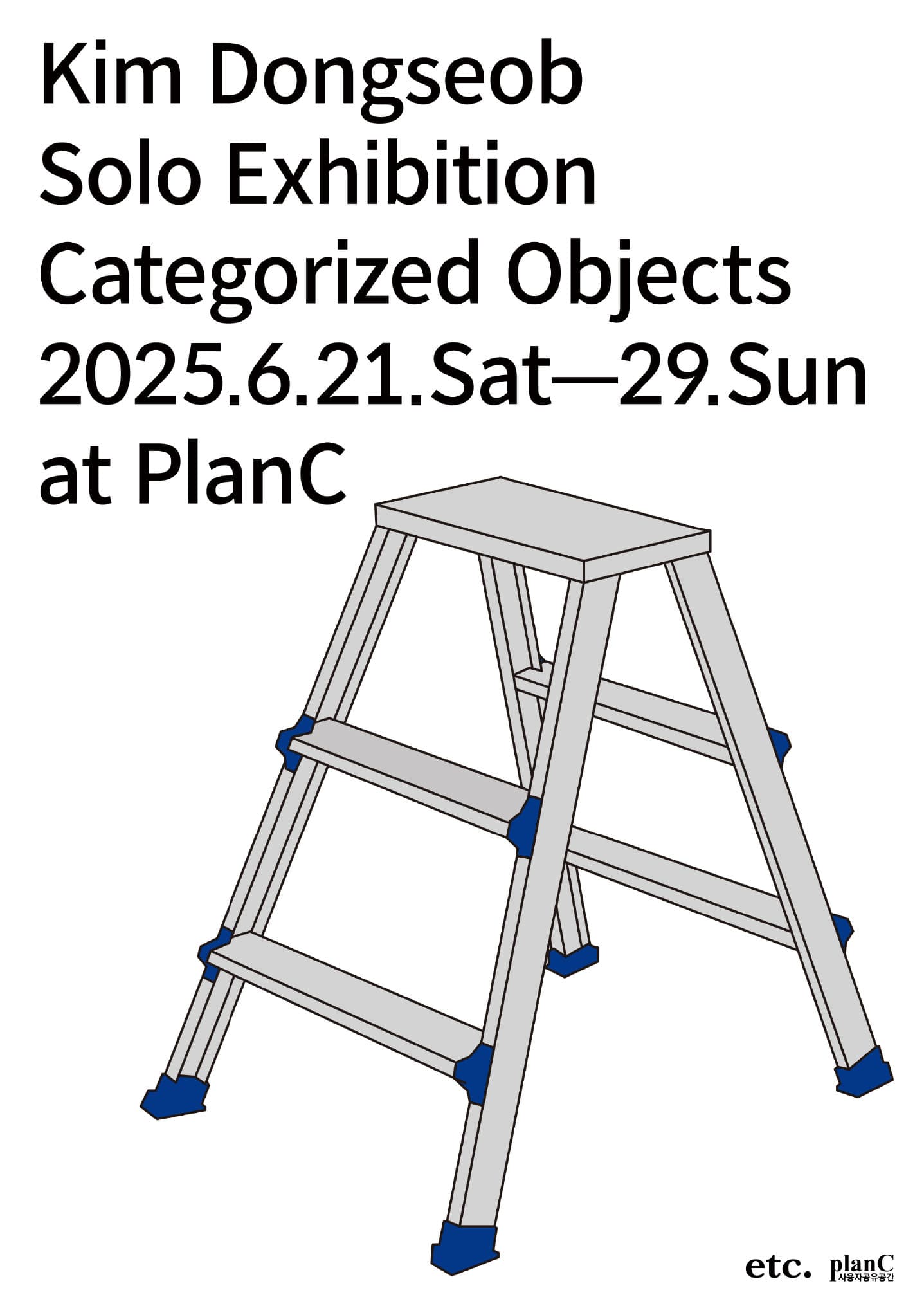 김동섭 개인전: Categorized Objects 1