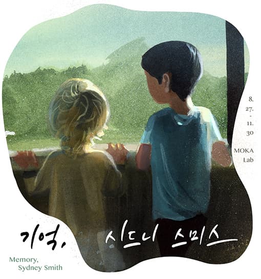 기억, 시드니 스미스 Memory, Sydney Smith 1