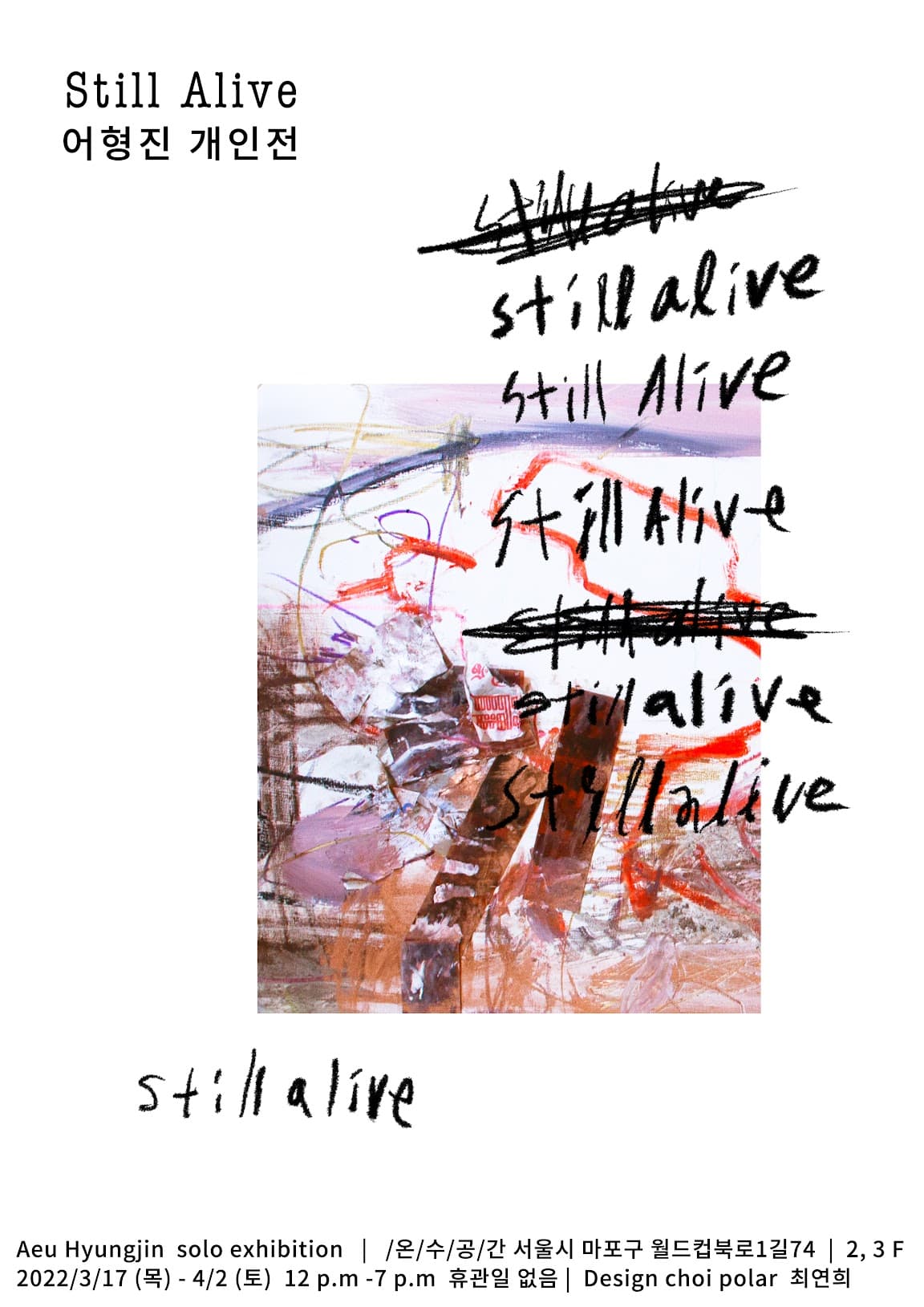 어형진 개인전: STILL ALIVE 1