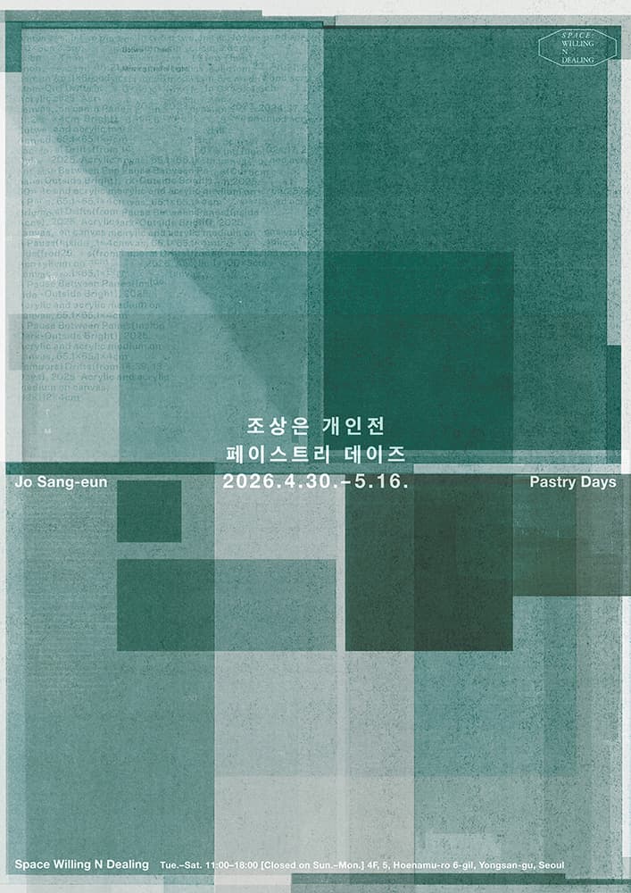 조상은 개인전: 페이스트리 데이즈 Jo Sang-Eun: Pastry Days 1