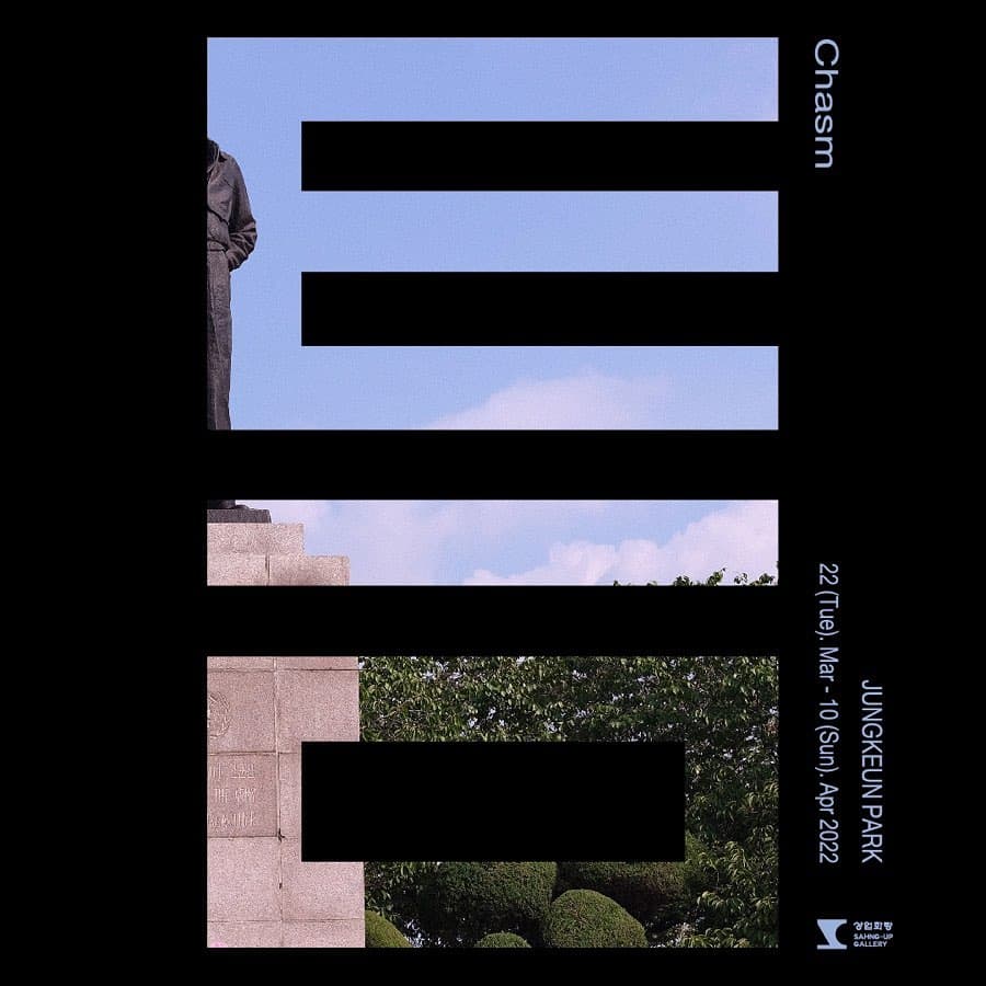 박정근 개인전: 틈 Chasm 1