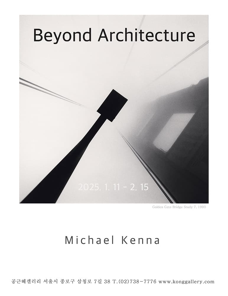 마이클 케나: Beyond Architecture 건축을 넘어 1