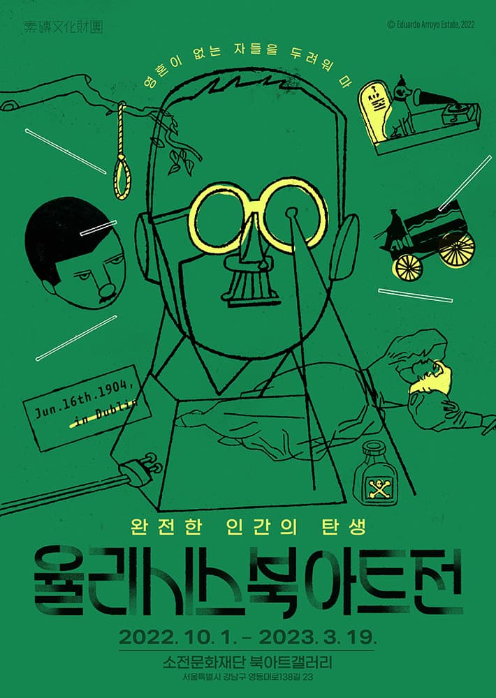 율리시스 북아트전: 완전한 인간의 탄생 1