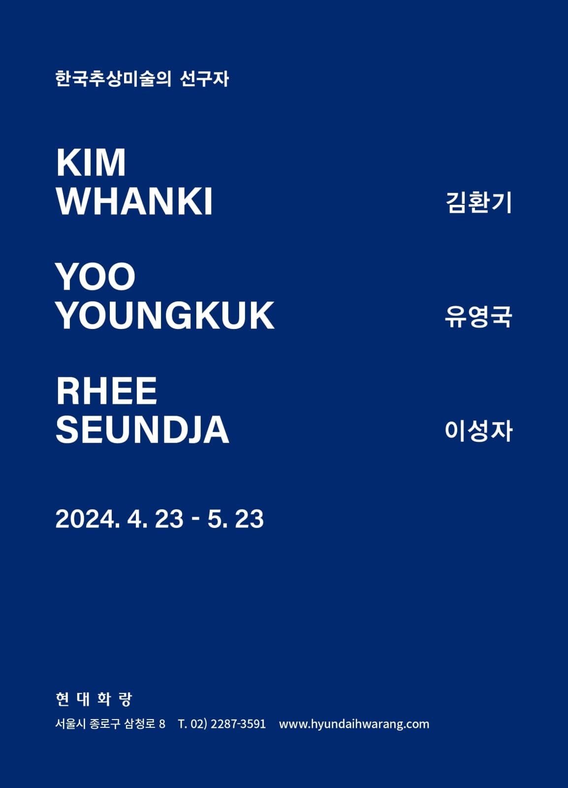 한국추상미술의 선구자: 김환기, 유영국, 이성자 1
