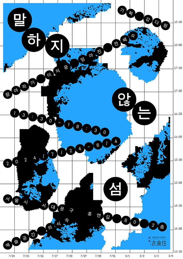 말하지 않는 섬 1