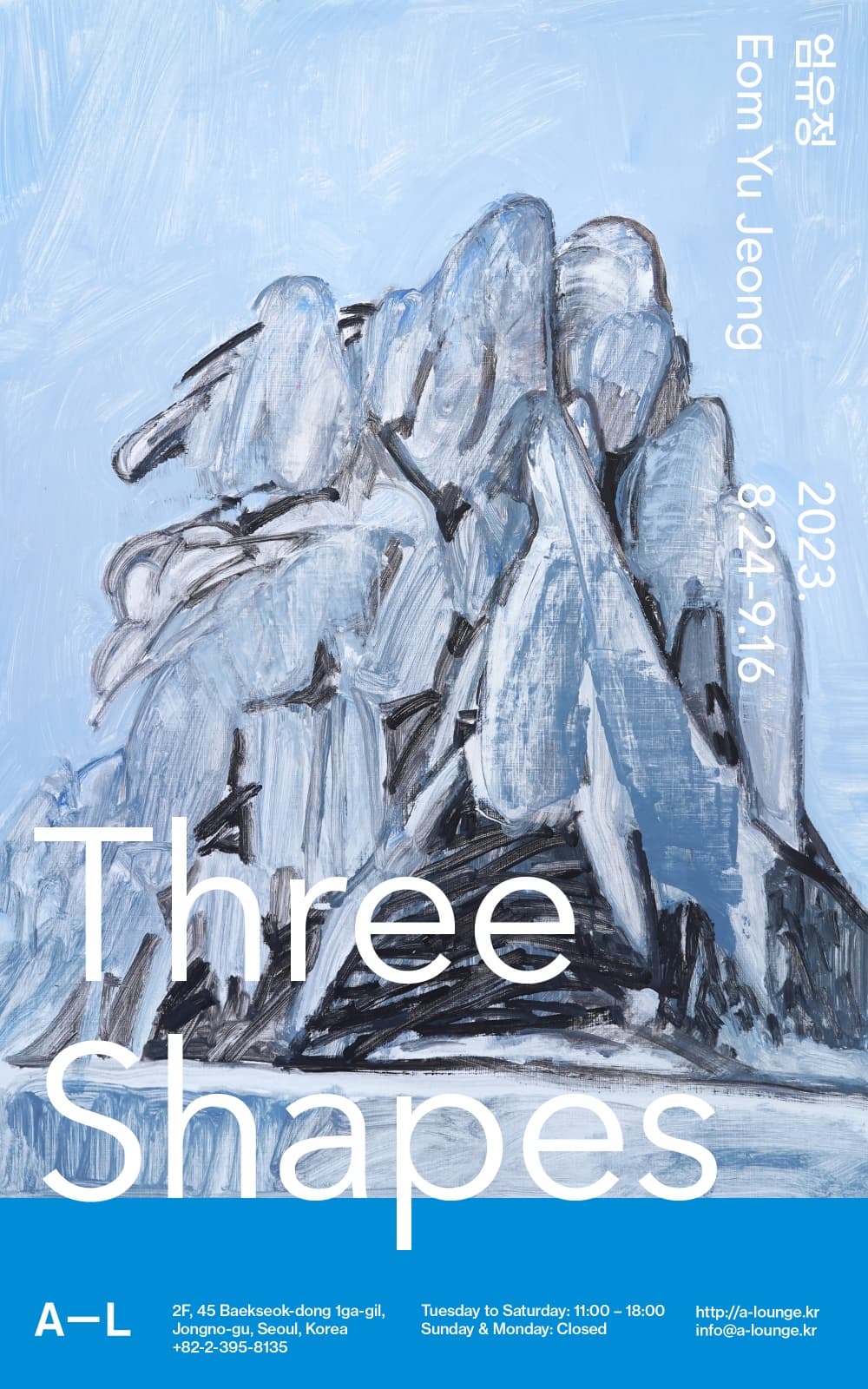 엄유정 개인전: Three Shapes 1
