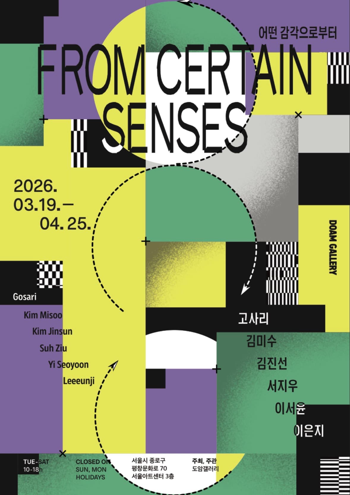 어떤 감각으로부터 From Certain Senses 1