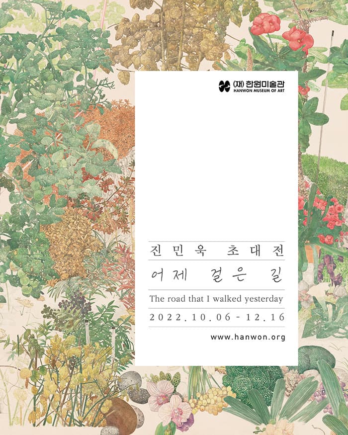 진민욱 초대전: 어제 걸은 길 The road that I walked yesterday 1