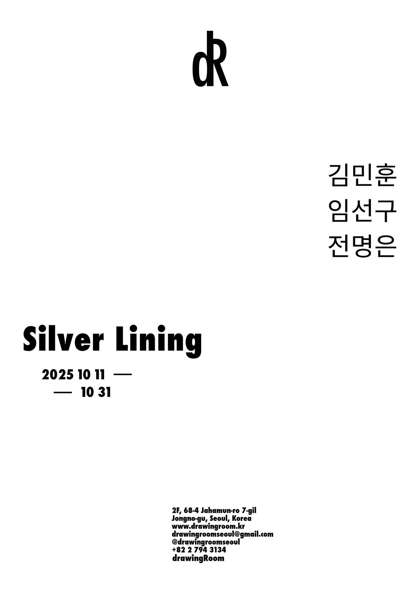 실버라이닝 Silver Lining 1