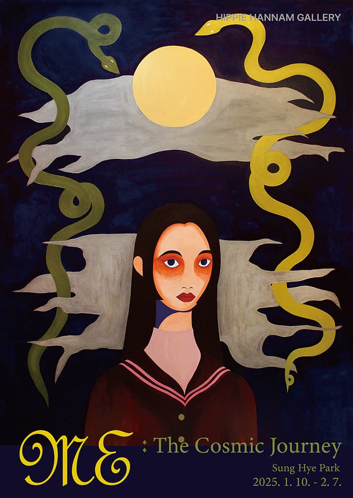 박성혜 - Me : The Cosmic Journey 1