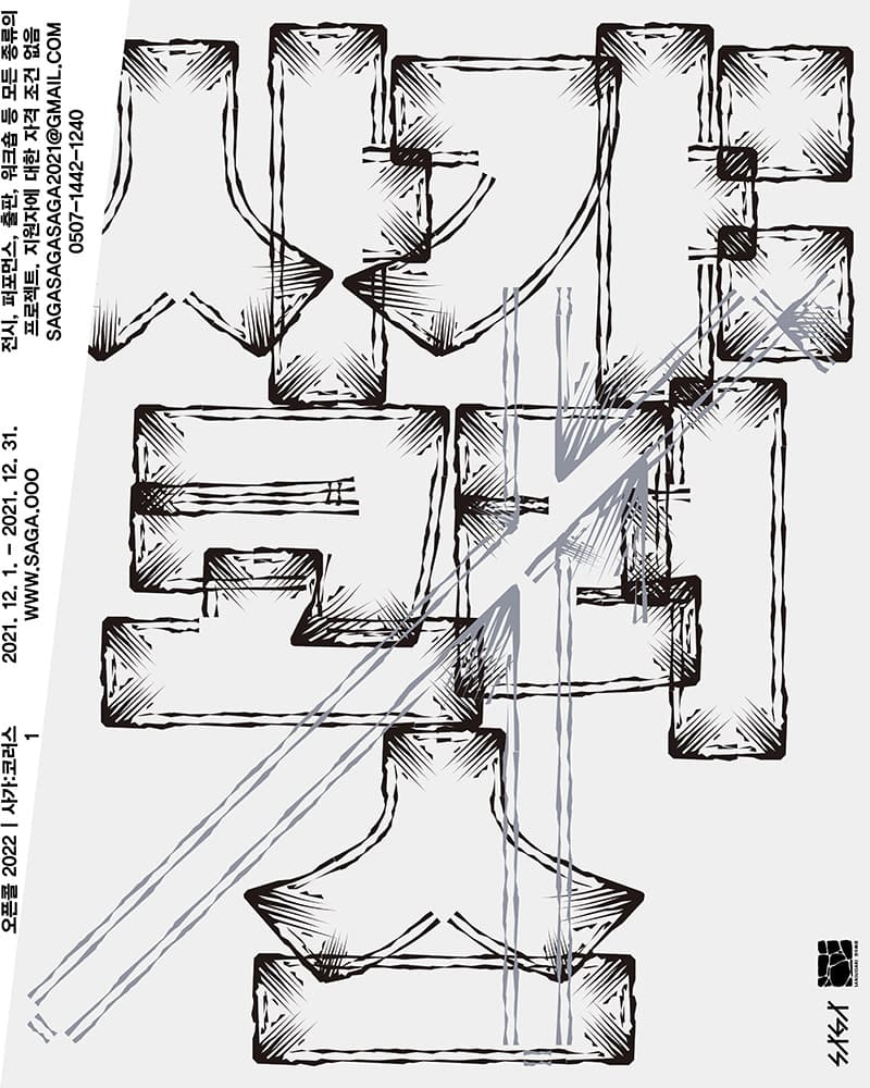 사가:코러스 1 1