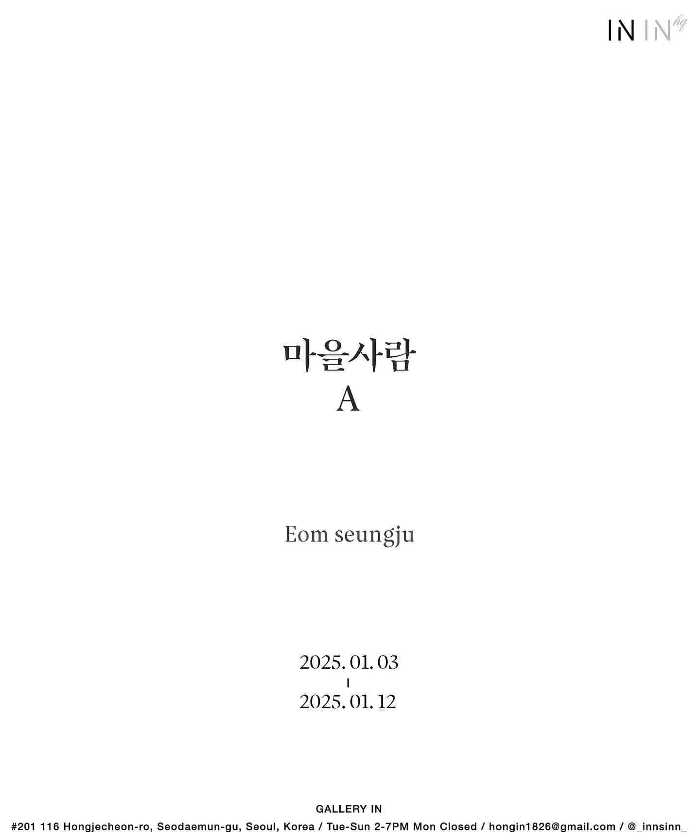 엄승주: 마을사람A 1