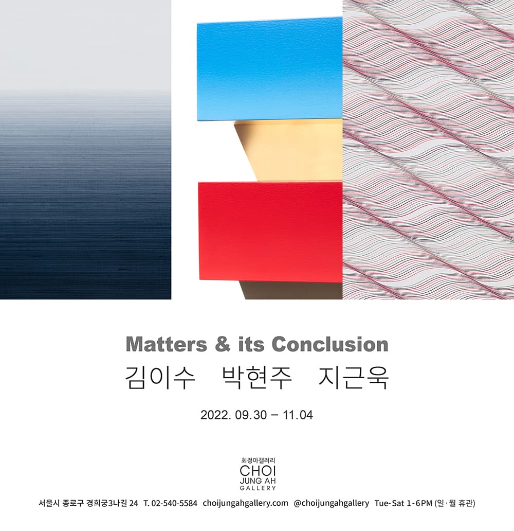 김이수 박현주 지근욱: Matters & its Conclusion 1