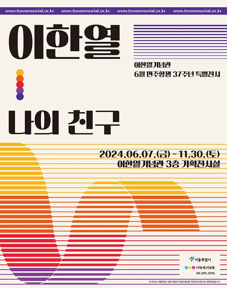 이한열, 나의 친구! 1