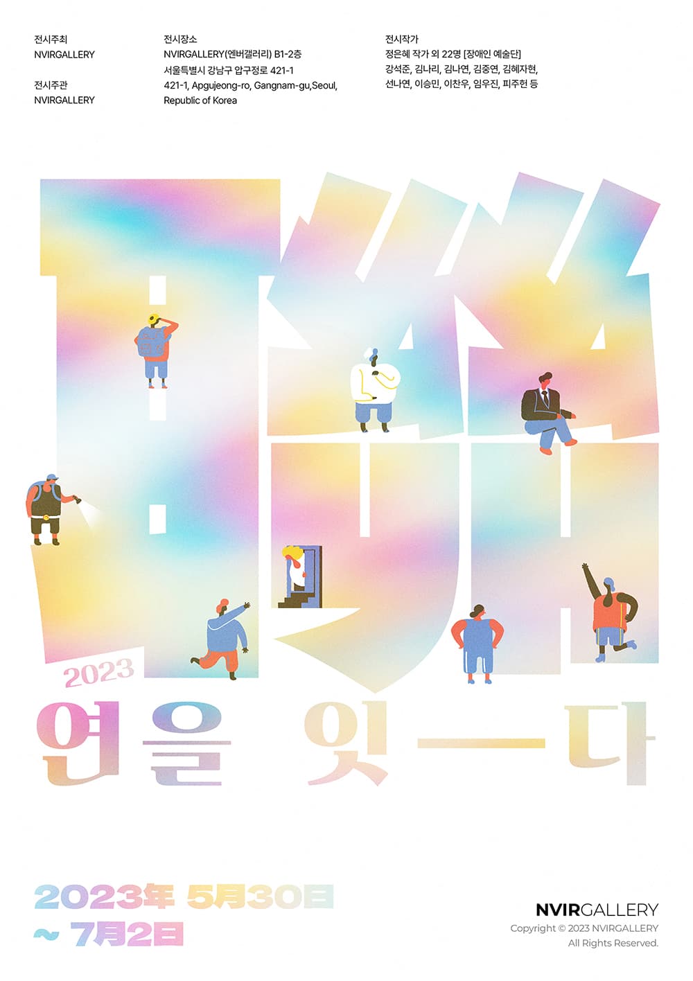 2023년 聯:잇다 1