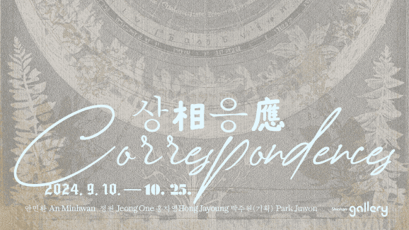 상응 Correspondences 1