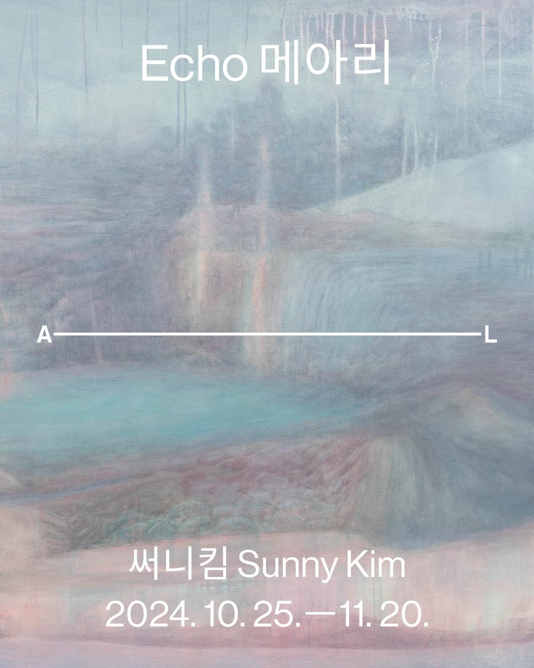 써니킴 개인전: Echo 메아리 1