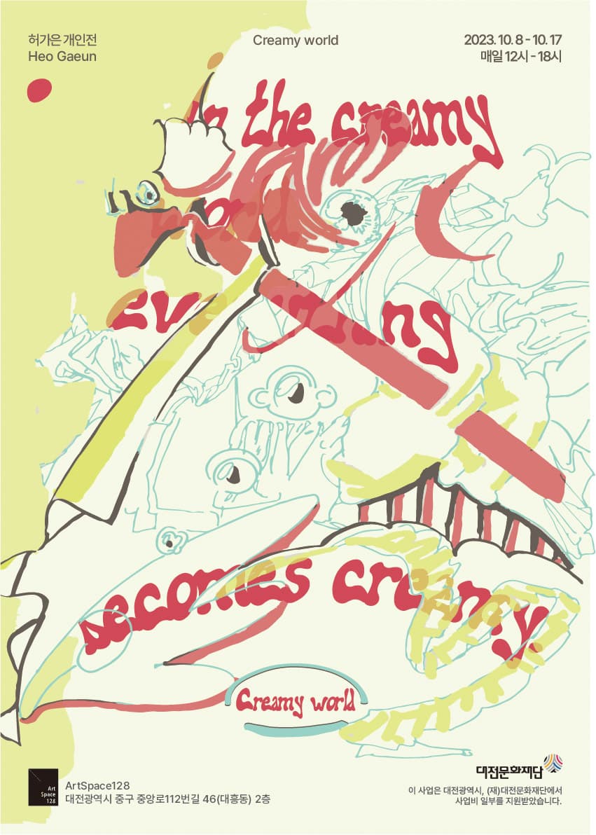 허가은 개인전: Creamy world 1