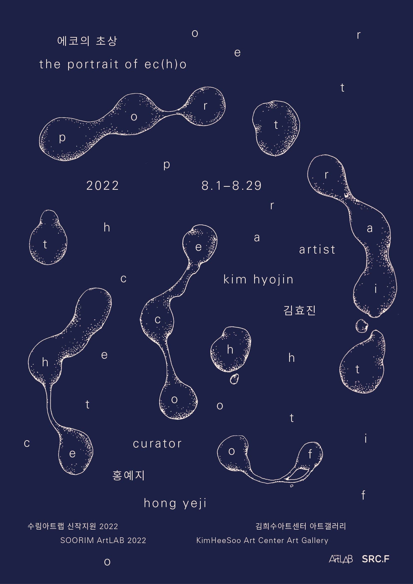 김효진 개인전: 에코의 초상 The Portrait of Ec(h)o 1