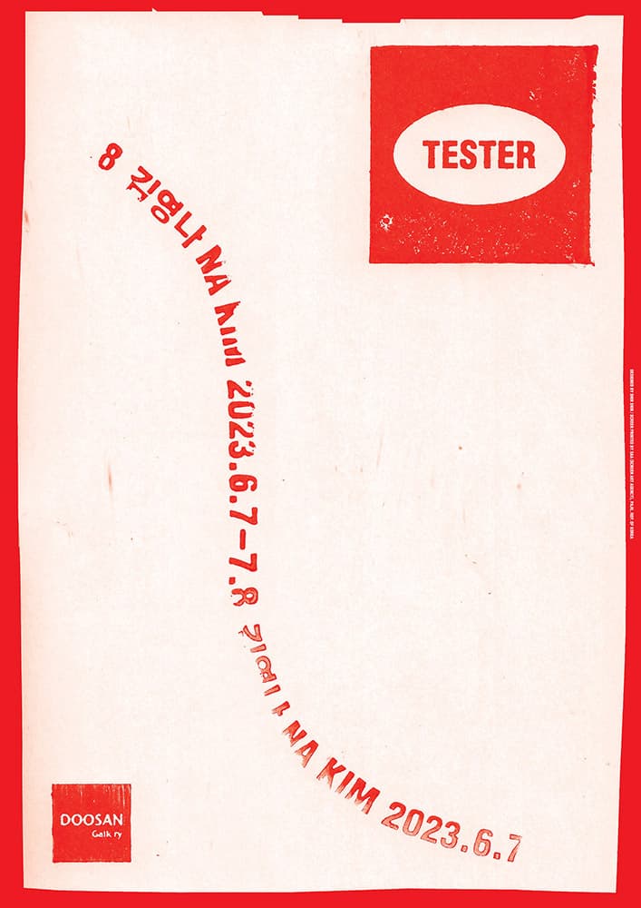 김영나 개인전: TESTER 1