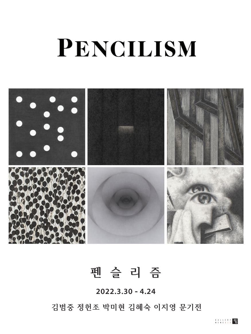 PENCILISM 1