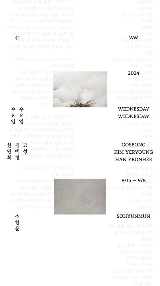 쓔 2024: 수요일 수요일 1