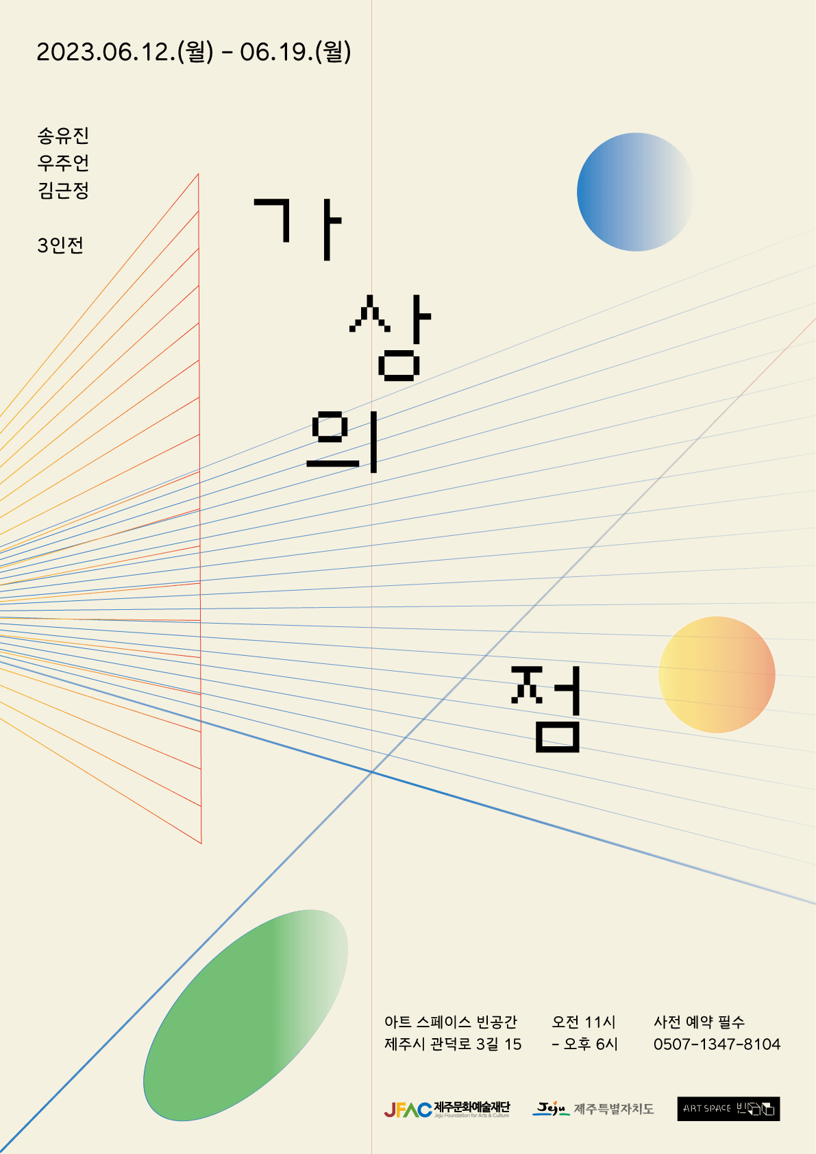 가상의 점 1