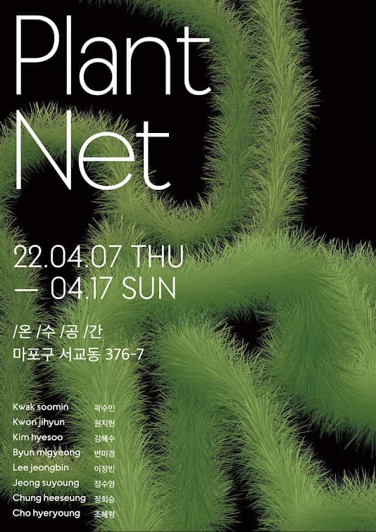 PLANT NET 1