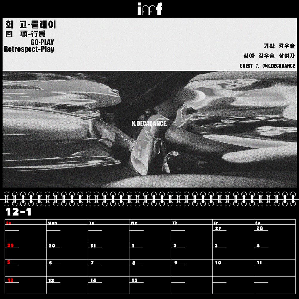 회 고-플레이 Retrospect-Play 1