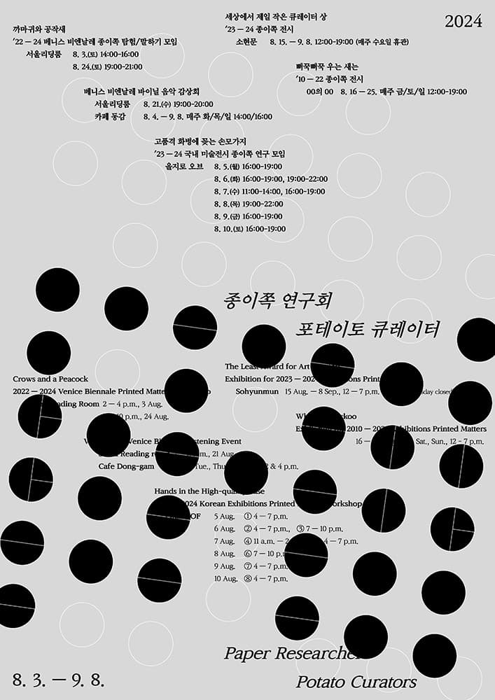 포테이토 큐레이터: 종이쪽 연구회 제3회 정기모임 1