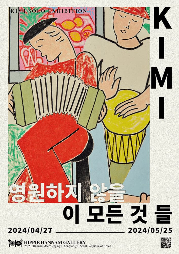 KIMI: 영원하지 않을 이 모든 것들 1