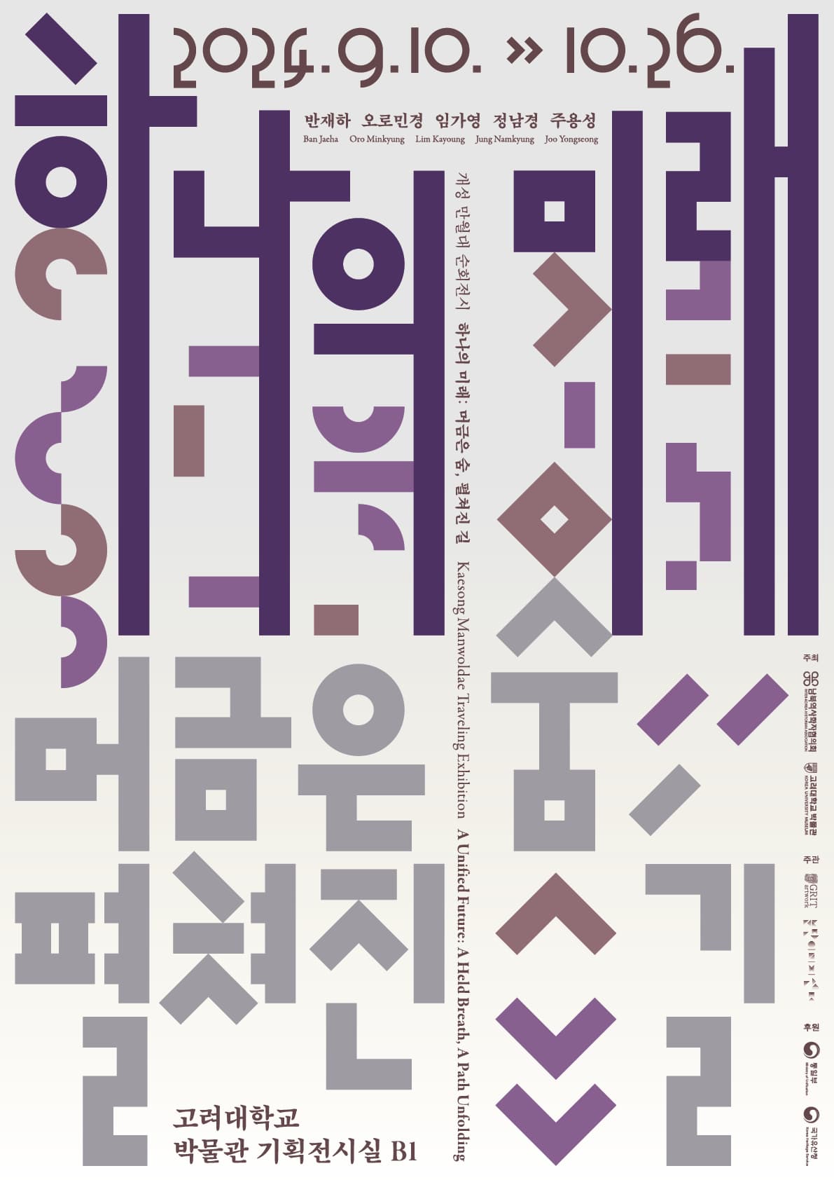 하나의 미래: 머금은 숨, 펼쳐진 길 1
