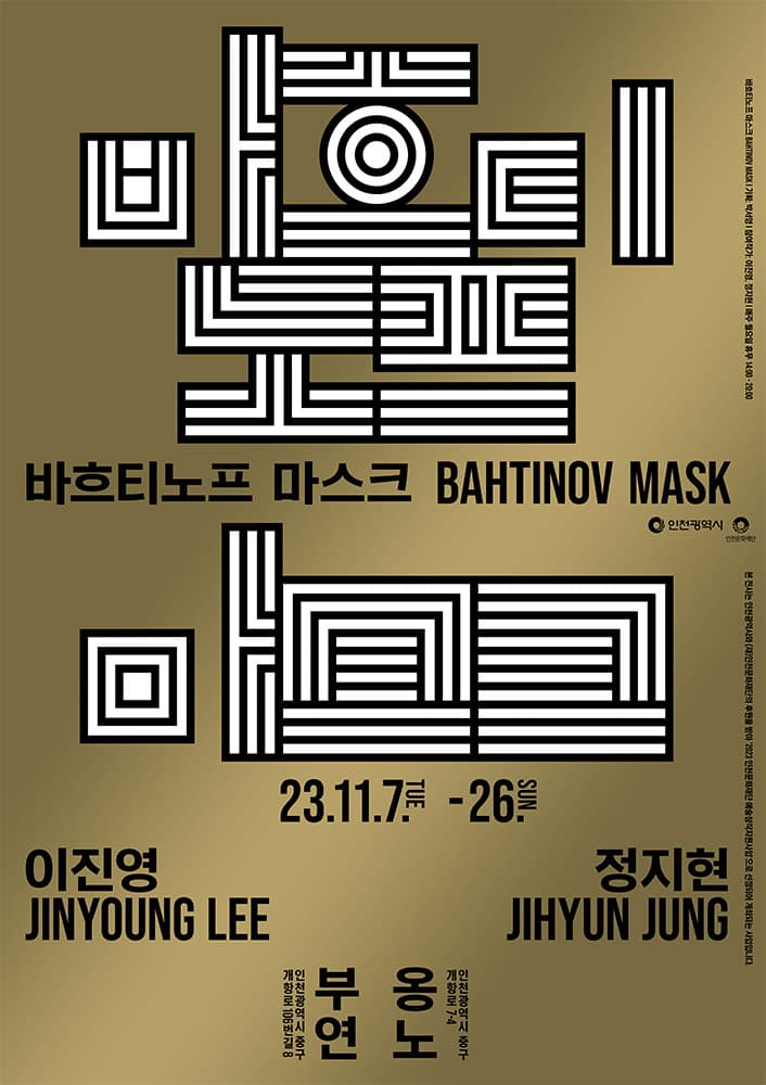 바흐티노프 마스크 BAHTINOV MASK 1