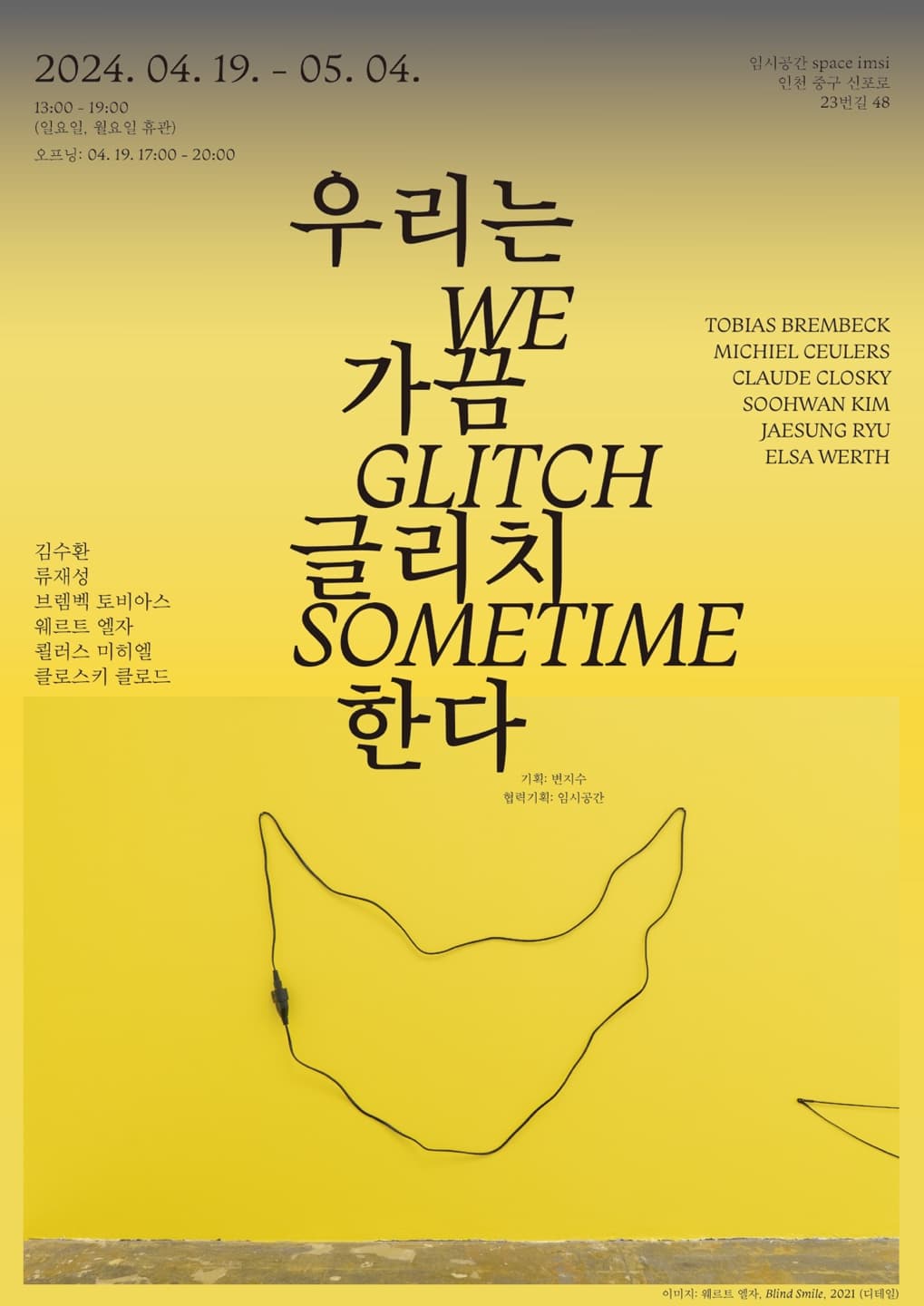 우리는 가끔 글리치 한다 WE GLITCH SOMETIME 1