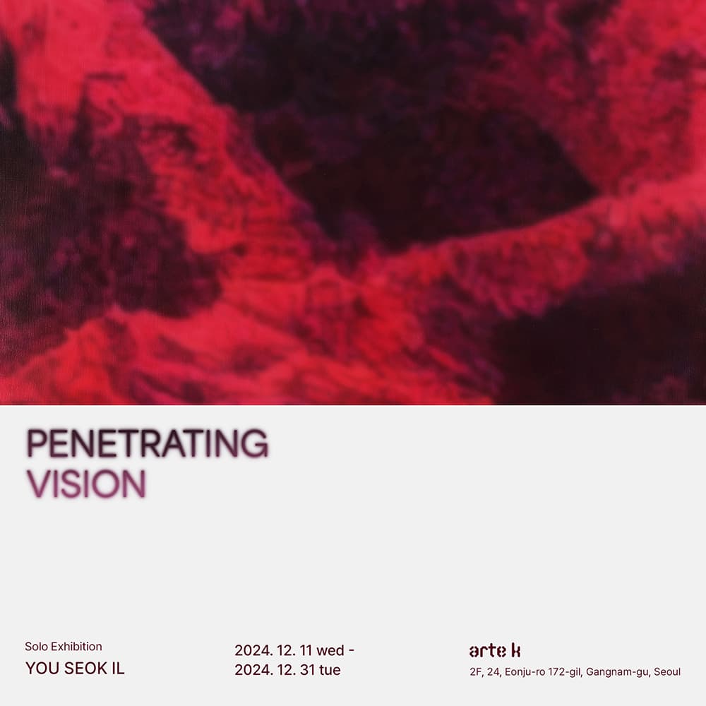 유석일 개인전: PENETRATING VISION 1