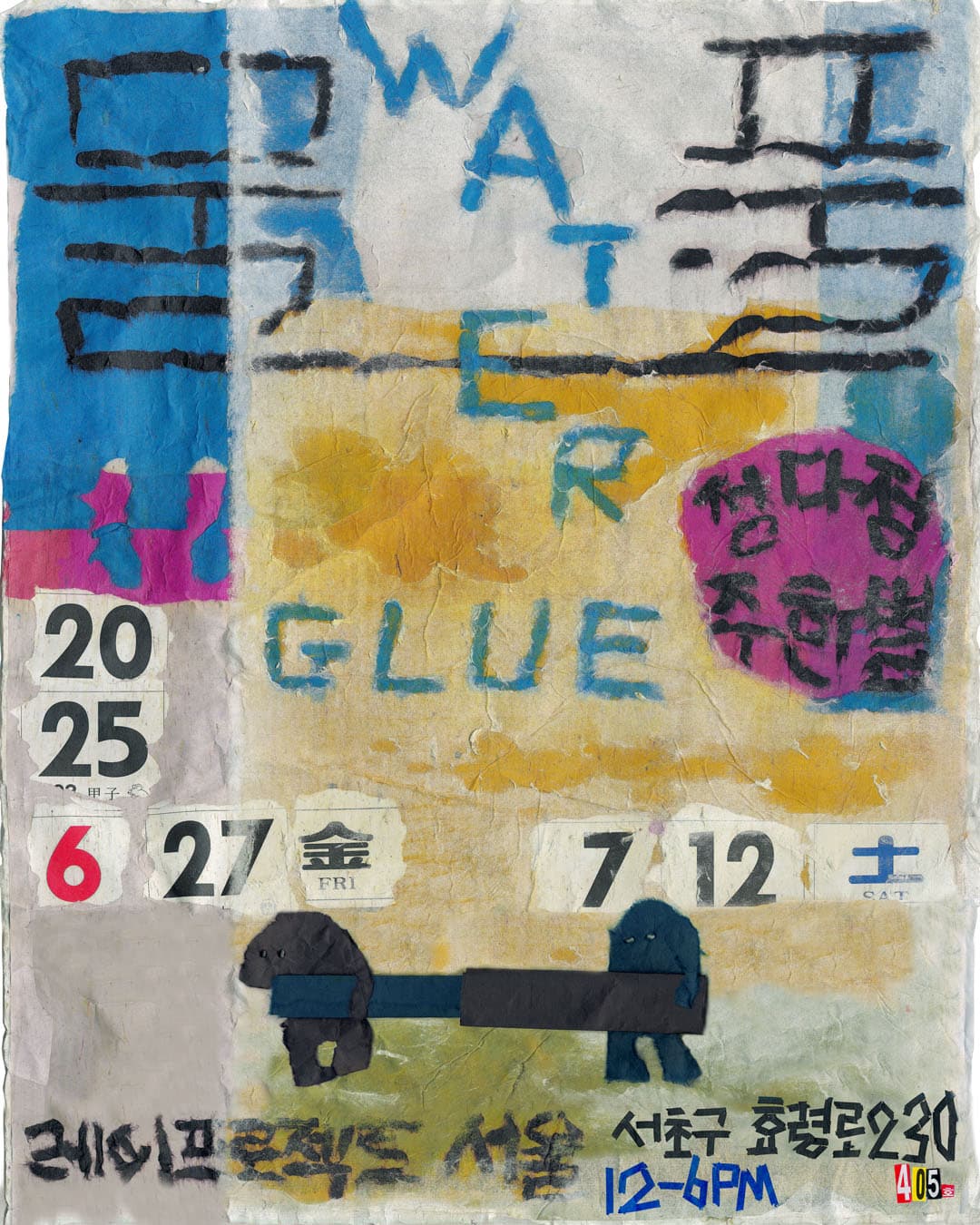 정다정, 주한별: 물풀 Water Glue 1