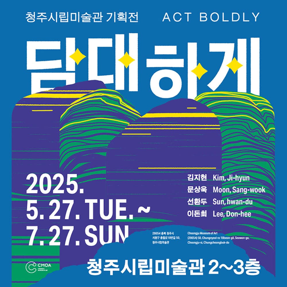 담대하게 1