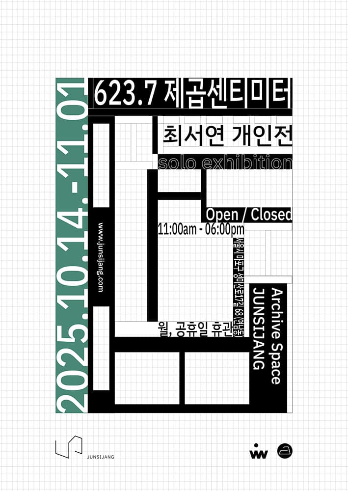 최서연: 623.7 제곱센티미터 1