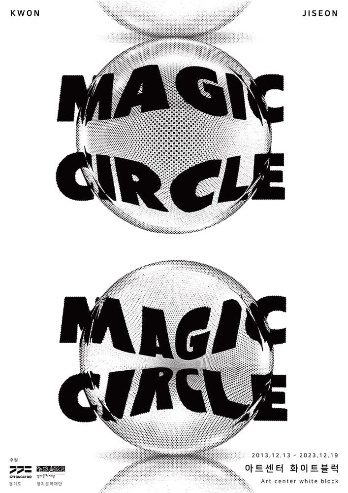 권지선 개인전: Magic Circle 1