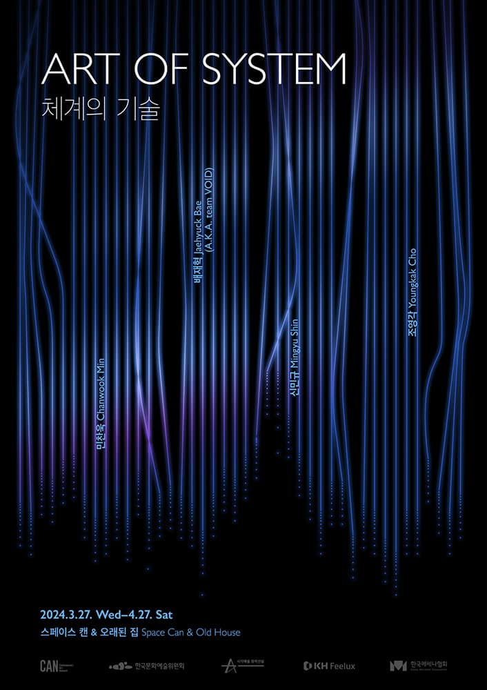 체계의 기술 Art of System 1