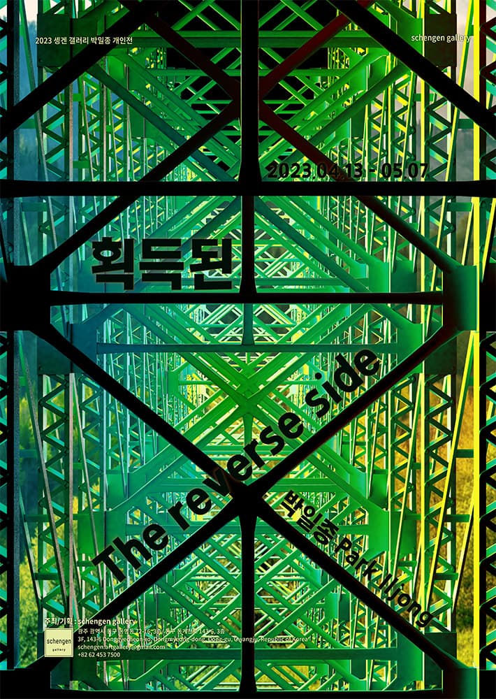 박일종: 획득된 The reverse side 1