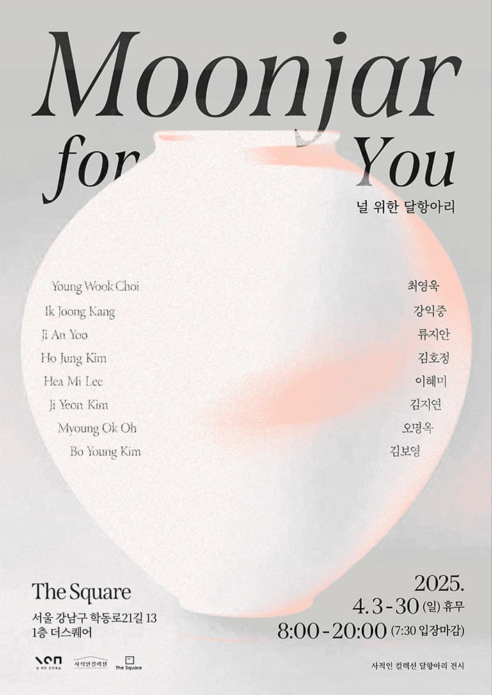 Moonjar for You - 널 위한 달항아리 1