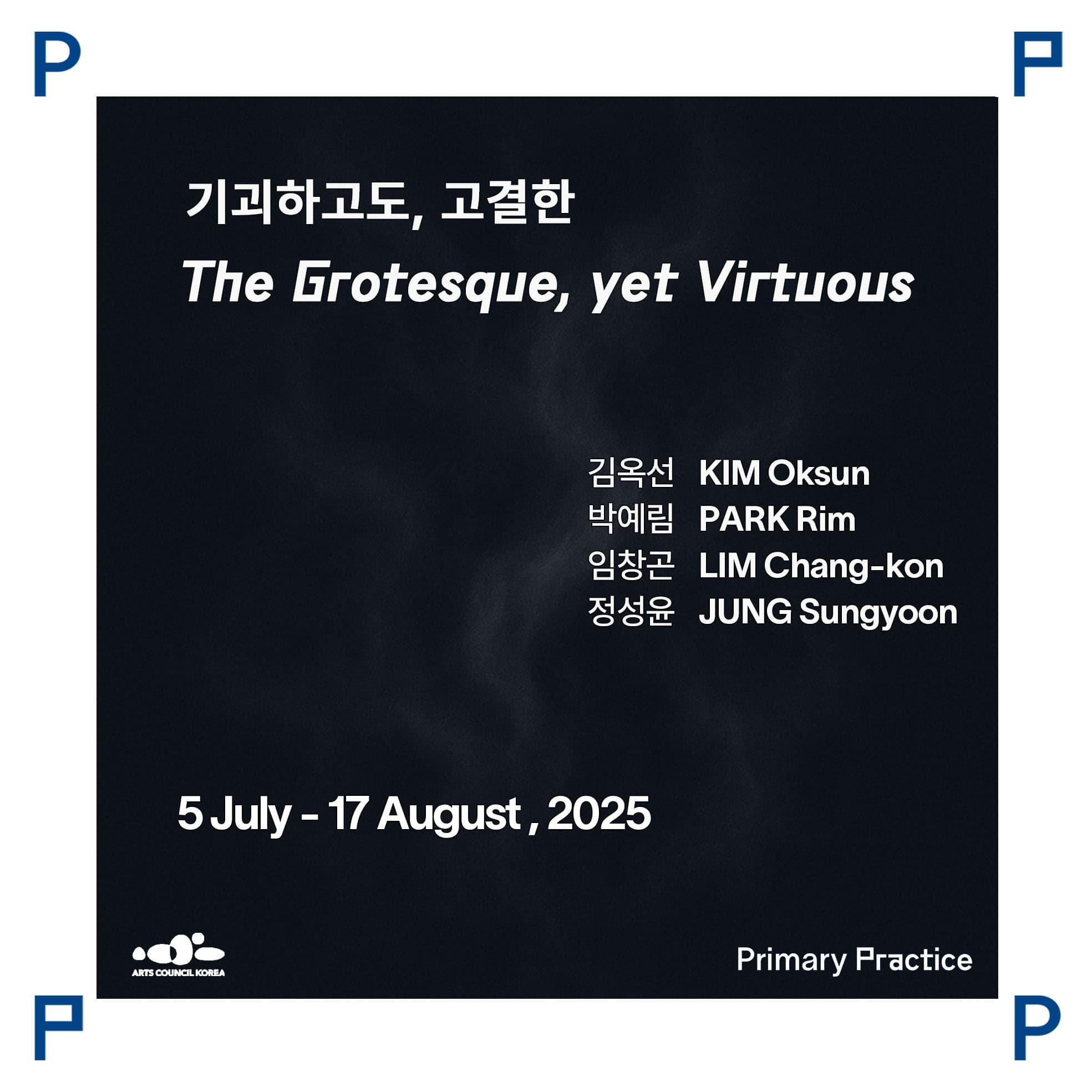 기괴하고도, 고결한 The Grotesque, yet Virtuous 1