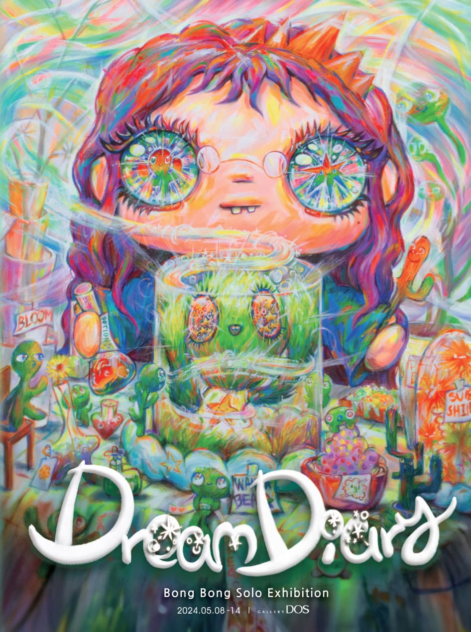 여혜빈 Bong Bong: Dream Diary 1