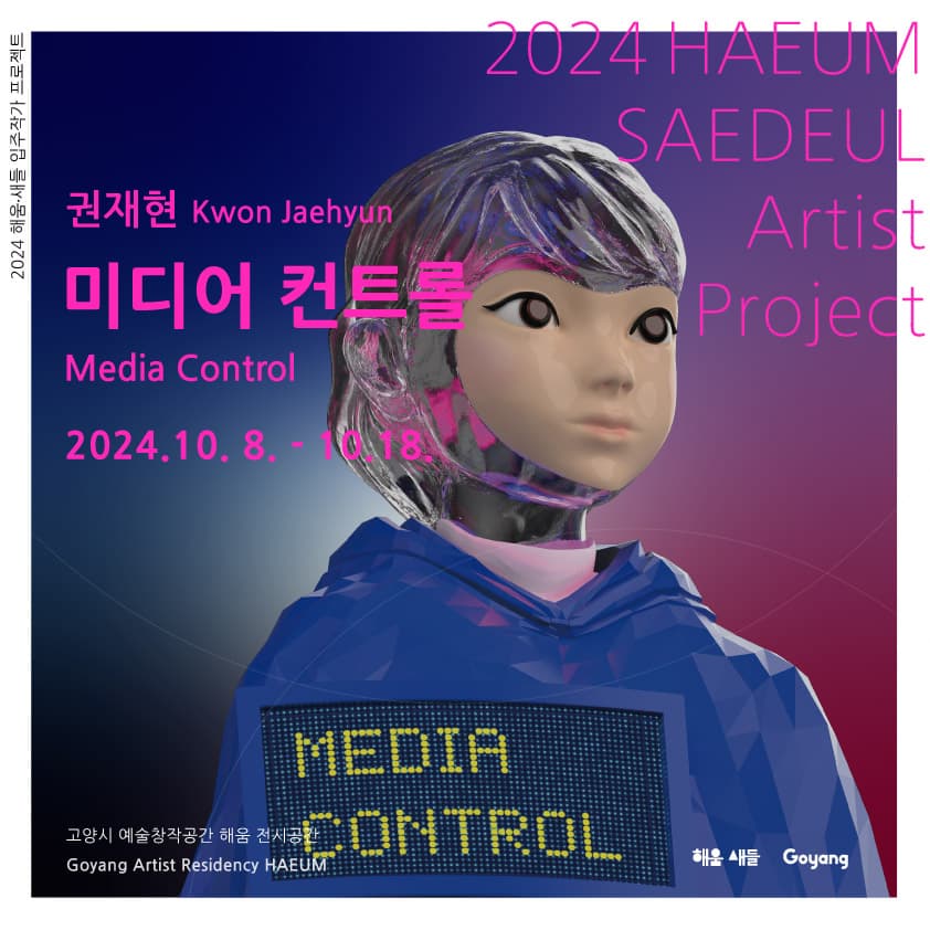 권재현: 미디어 컨트롤 Media Control 1