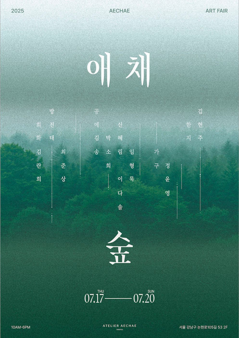 애채숲 1
