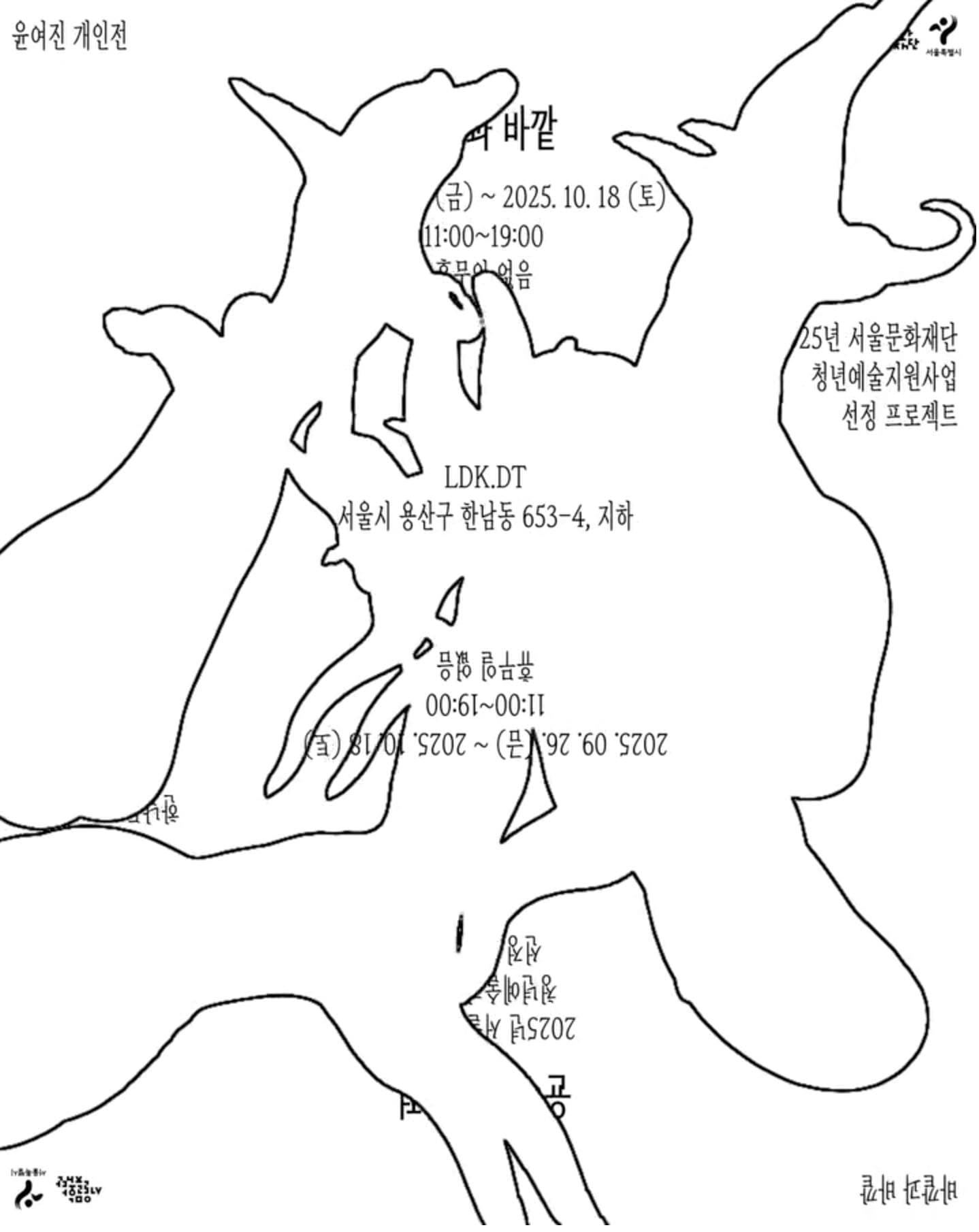 윤여진 개인전: 바깥과 바깥 1